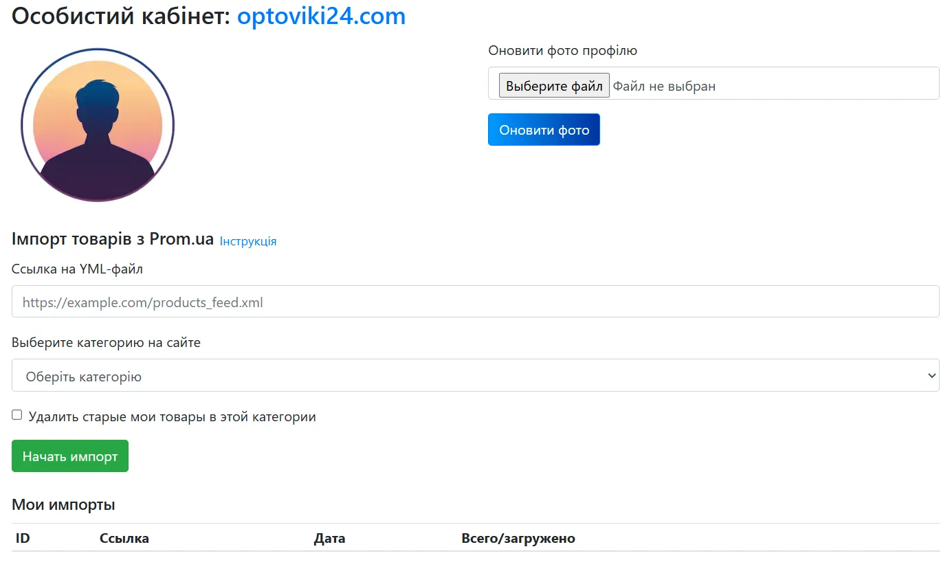 🛠️ Як імпортувати товари з Prom.ua на Optoviki24